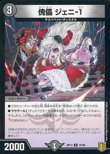 [C-foil] 75/95 傀儡 ジェニ-1