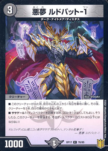 [C-foil] 76/95 悪夢 ルドバット-1