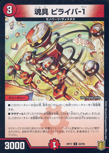 [C-foil] 82/95 魂具 ピライバ-1