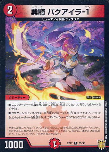 [C-foil] 85/95 勇騎 バクアイラ-1