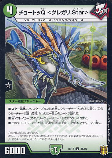 [C-foil] 88/95 チョートッQ ＜グレガリ.Star＞