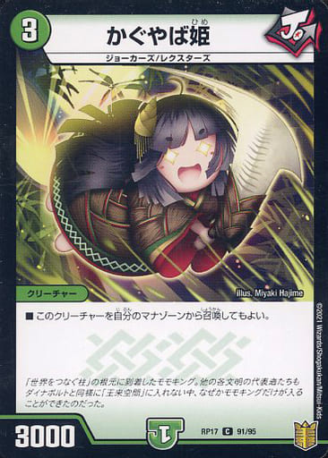 [C-foil] 91/95 かぐやば姫