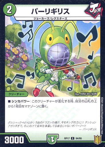 [C-foil] 94/95 パーリギリス