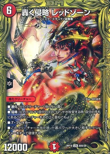 [LEG] 20B/20 轟く侵略 レッドゾーン(20thSPレ...