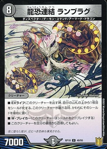 [U] 40/95 龍恐連結 ランブラグ