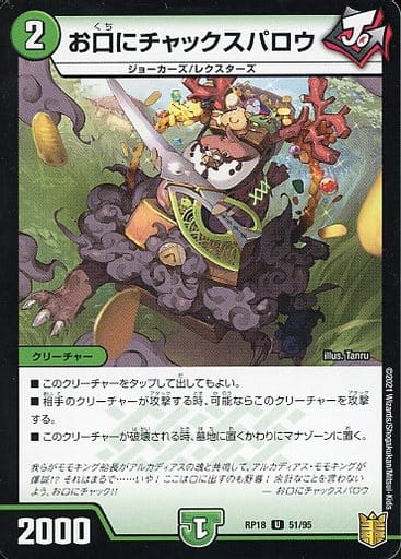 [U-foil] 51/95 お口にチャックスパロウ