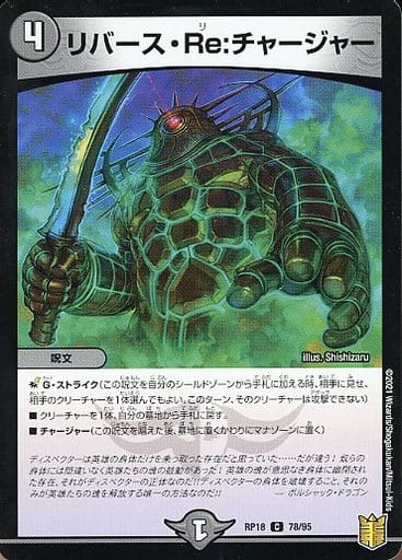 [C] 78/95 リバース・Re:チャージャー