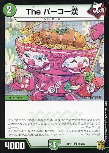[C] 93/95 The パーコー漢