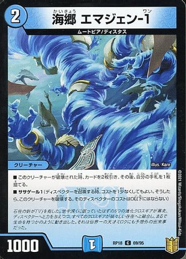 [C-foil] 69/95 海郷 エマジェン-1