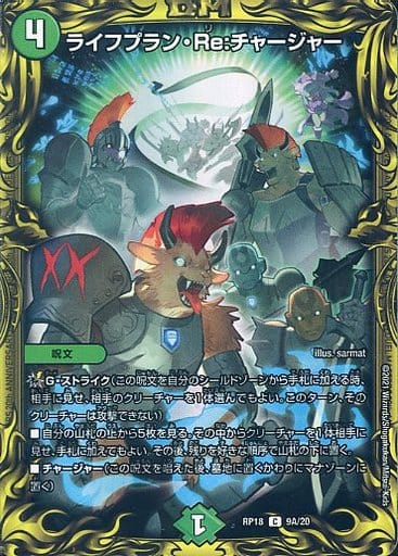 [C-foil] 9A/20 ライフプラン・Re:チャージャー(...