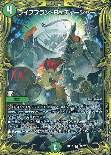 [C-foil] 9B/20 ライフプラン・Re:チャージャー(...