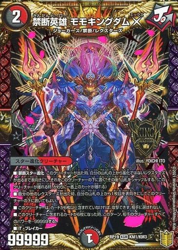 [KGM] KM1/KM3 禁断英雄 モモキングダムX