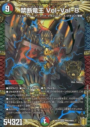 [KGM] KM2/KM3 禁断竜王 Vol-Val-8