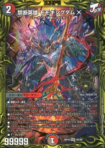 [KGM] 1B/20 禁断英雄 モモキングダムX(20thS...