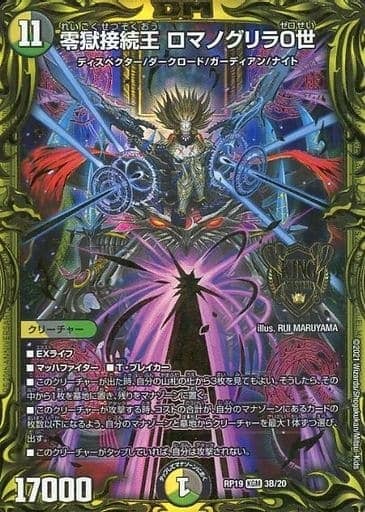 [KGM] 3B/20 零獄接続王 ロマノグリラ0世(20t...