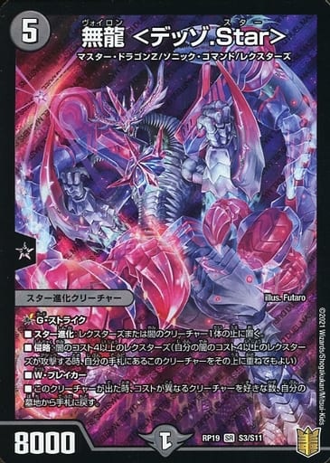 [SR] S3/S11 無龍 ＜デッゾ.Star＞