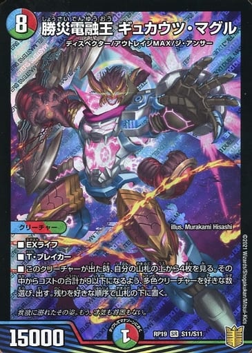 [SR] S11/S11 勝災電融王 ギュカウツ・マグル