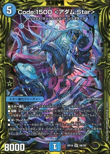 [SR] 5B/20 Code:1500 ＜アダム.Star＞(20th...