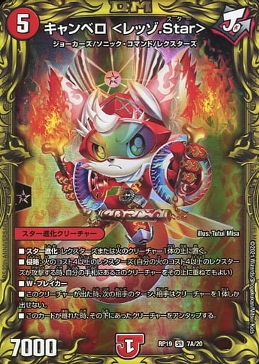 [SR] 7A/20 キャンベロ ＜レッゾ.Star＞(20t...