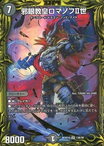 [SR] 13B/20 邪眼教皇ロマノフII世(20thSPレ...