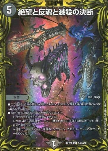 [SR] 14B/20 絶望と反魂と滅殺の決断(20thSP...