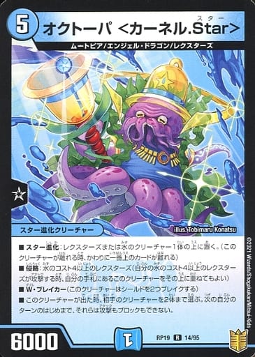 [R] 14/95 オクトーバ ＜カーネル.Star＞