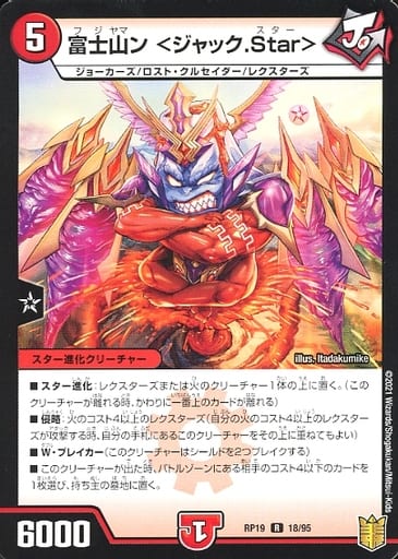 [R] 18/95 富士山ン ＜ジャック.Star＞