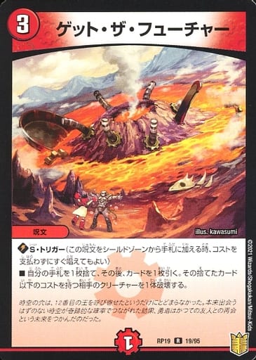 [R] 19/95 ゲット・ザ・フューチャー