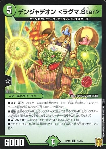 [R] 20/95 デンジャデオン ＜ラグマ.Star＞