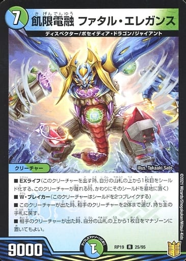 [R] 25/95 飢限電融 ファタル・エレガンス