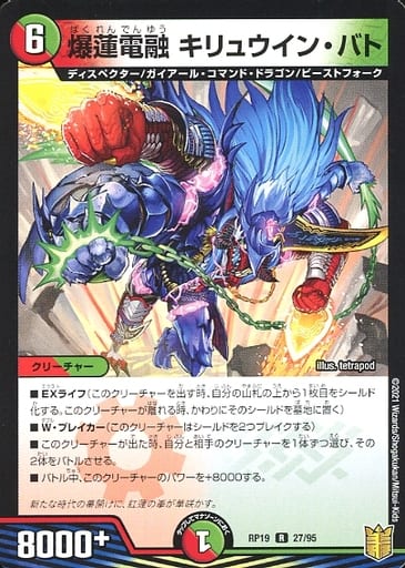 [R] 27/95 爆蓮電融 キリュウイン・バト