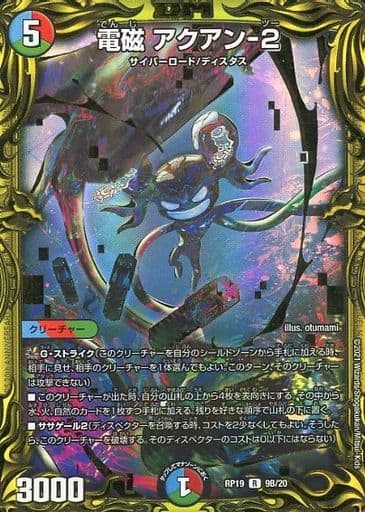 [R-foil] 9B/20 電磁 アクアン-2(20thSPレア仕様)