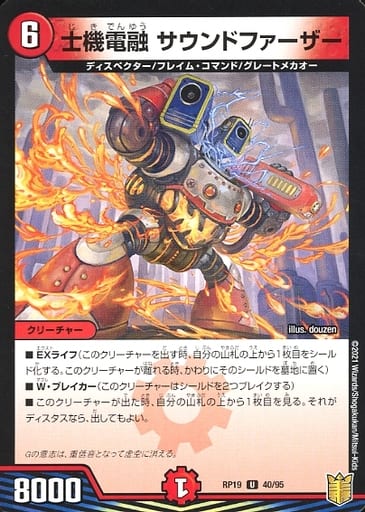 [U] 40/95 士機電融 サウンドファーザー