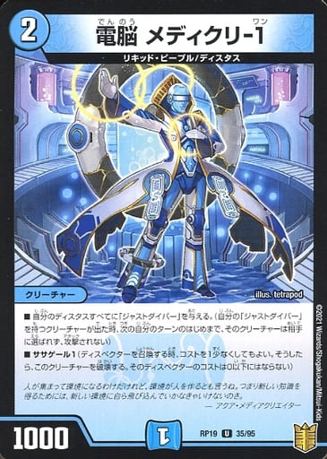 [U-foil] 35/95 電脳 メディクリ-1