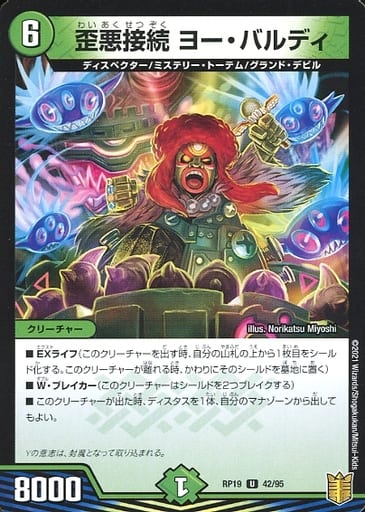 [U-foil] 42/95 歪悪接続 ヨー・バルディ