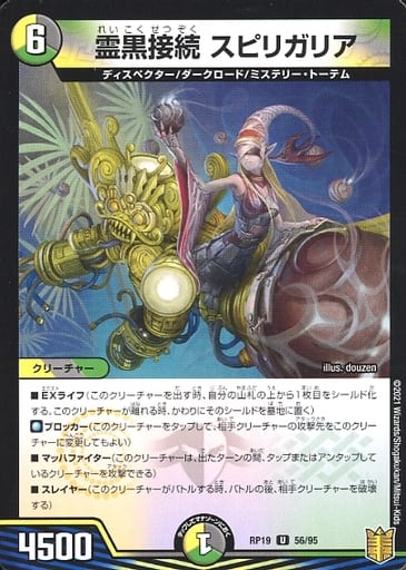 [U-foil] 56/95 霊黒接続 スピリガリア