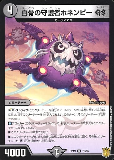 [C] 75/95 白骨の守護者ホネンビーGS
