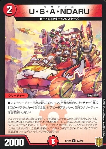 [C] 82/95 U・S・A・NDARU