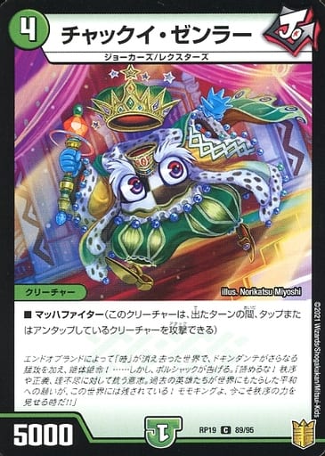 [C] 89/95 チャックイ・ゼンラー