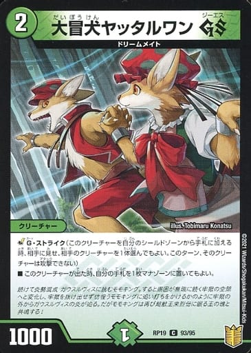 [C] 93/95 大冒犬ヤッタルワンGS