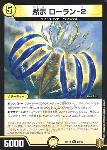 [C-foil] 59/95 黙示 ローラン-2