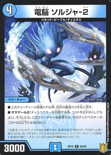 [C-foil] 66/95 電脳 ソルジャ-2