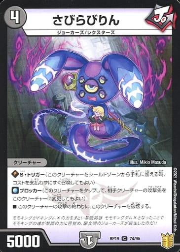 [C-foil] 74/95 さびらびりん