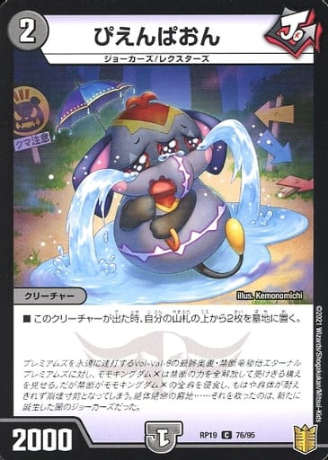[C-foil] 76/95 ぴえんぱおん