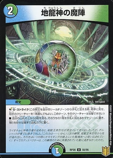 [U] 55/95 地龍神の魔陣