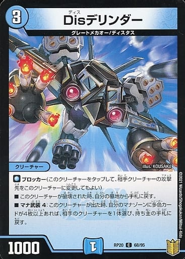 [C] 68/95 Disデリンダー