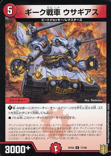 [C] 77/95 ギーク戦車 ウサギアス