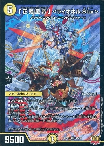 [SR] S1/S8 「正義星帝」 ＜ライオネル.Star＞