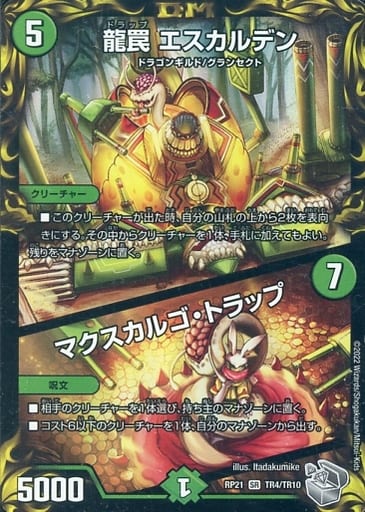 [SR] TR4/TR10 龍罠 エスカルデン｜マクスカル...