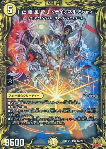[SR] 1A/20 「正義星帝」 ＜ライオネル.Star...